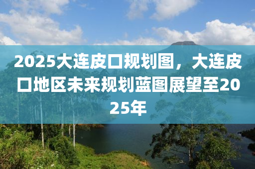 2025年2月(yue)12日 第(di)88頁