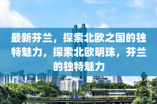 2025年2月(yue)12日(ri) 第56頁