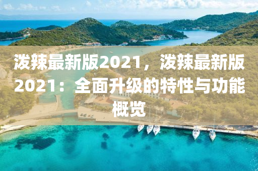 2025年2月12日 第55頁(ye)