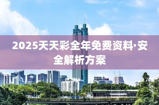 2025年(nian)2月(yue)15日 第(di)74頁