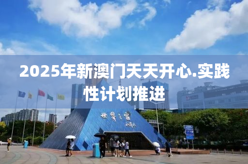 2025年(nian)2月(yue)19日 第97頁(ye)