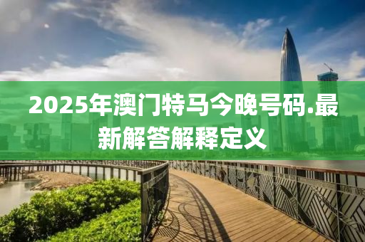 2025年(nian)2月(yue)20日 第118頁