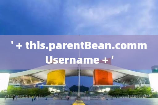 ' + this.parentBean.commUsername + '