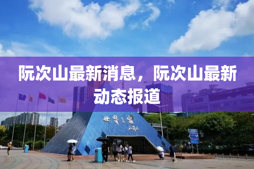 2025年2月(yue)3日 第77頁(ye)