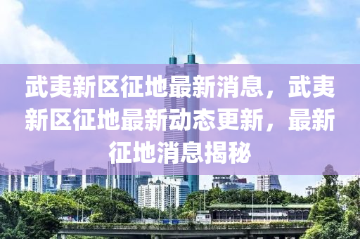 最(zui)新動(dong)態更(geng)新(xin)（或(huo)最(zui)新消(xiao)息(xi)）