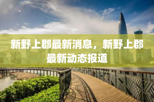 最(zui)新(xin)消(xiao)息/動(dong)態