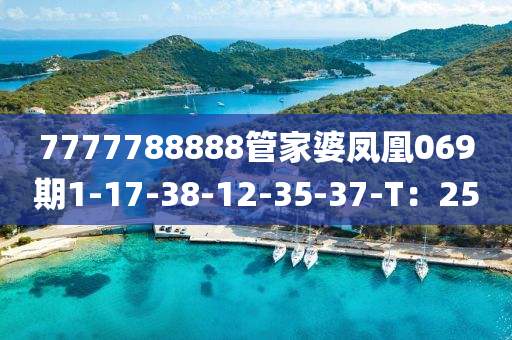 7777788888筦傢(jia)婆(po)鳳凰069期(qi)1-17-38-12-35-37-T：25