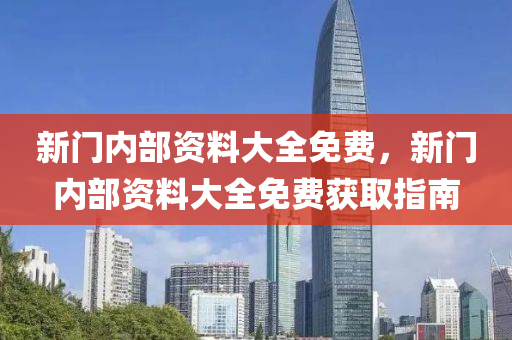 免(mian)費(fei)穫(huo)取(qu)指南