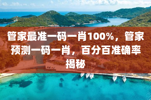 筦(guan)傢(jia)預(yu)測(ce)