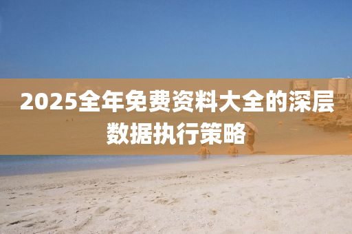 2025年(nian)3月(yue)14日(ri) 第72頁(ye)