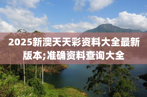 2025年3月15日 第(di)129頁