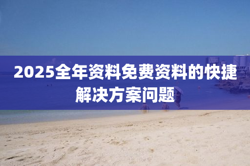2025年3月(yue)16日(ri) 第177頁
