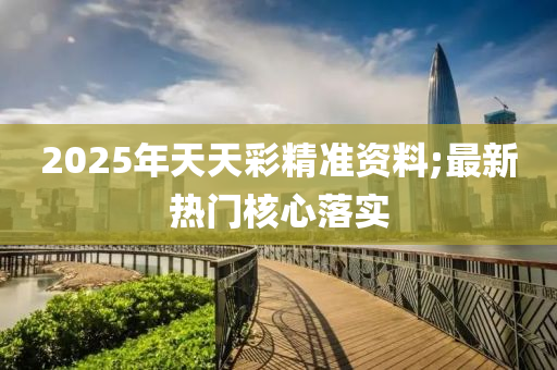 2025年(nian)3月(yue)21日 第93頁(ye)