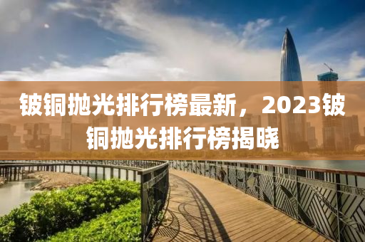 2025年(nian)2月5日(ri) 第(di)108頁