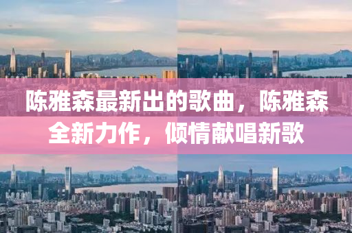 2025年(nian)3月(yue)21日 第14頁