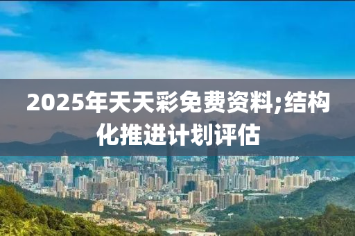2025年(nian)3月(yue)22日(ri) 第67頁