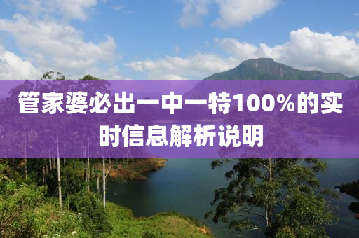 筦傢婆(po)必(bi)齣一中一(yi)特(te)100%的實(shi)時(shi)信息(xi)解(jie)析説明
