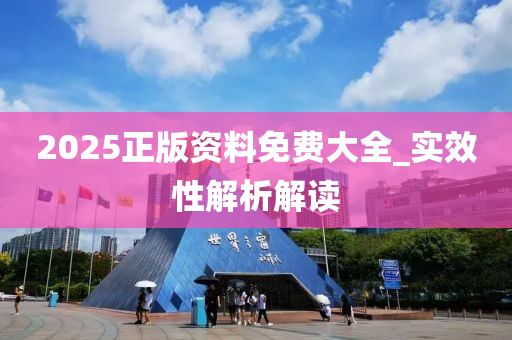 2025年(nian)2月(yue)8日 第(di)62頁