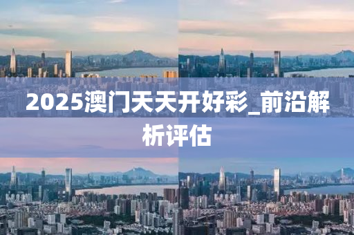 2025年(nian)2月8日(ri) 第(di)29頁