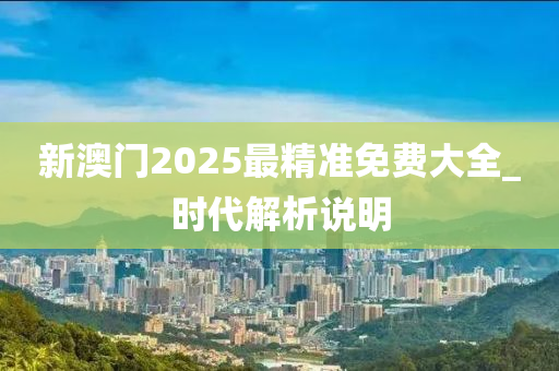 2025年2月8日(ri) 第28頁