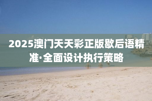 2025年2月(yue)10日(ri) 第(di)88頁